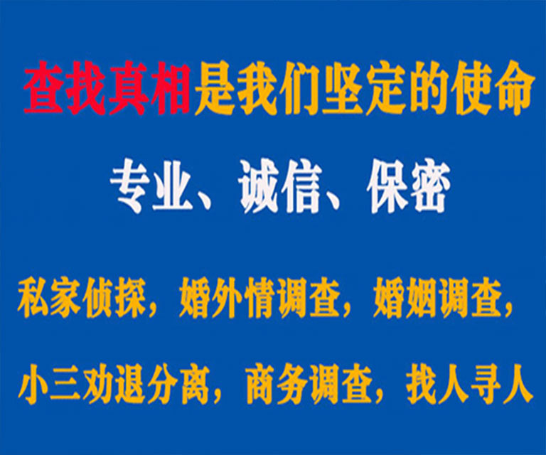 榆社私家侦探哪里去找？如何找到信誉良好的私人侦探机构？